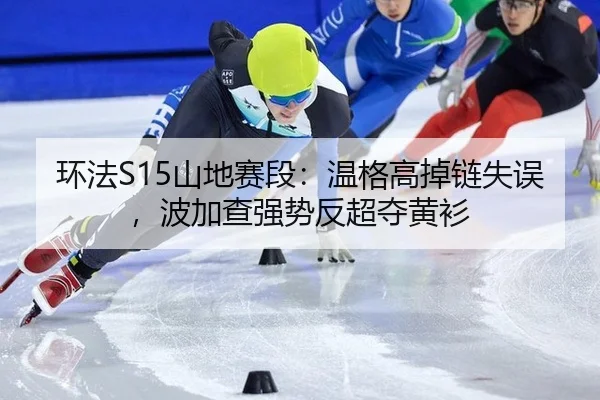 huan-fa-shan-di-sai-duan-wen-ge-gao-diao-lian-shi-wu-bo-jia-cha-qiang-shi-fan-chao-duo-huang-shan-3-526.jpg