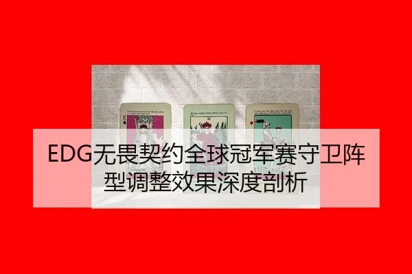wu-wei-qi-yue-quan-qiu-guan-jun-sai-shou-wei-zhen-xing-tiao-zheng-xiao-guo-shen-du-pou-xi-2-783.jpg
