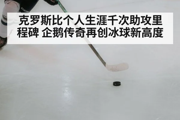 hockey player passing puck