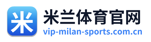 米兰体育官网